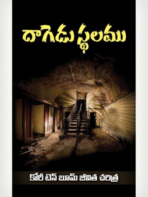 Hiding Place - Telugu