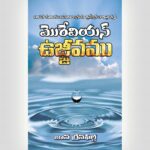 The Historical Moravian Revival -Telugu