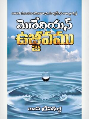 The Historical Moravian Revival -Telugu