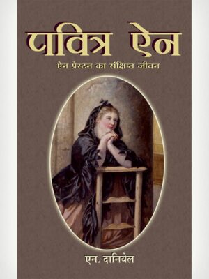 Holy Ann - She Talked With God - Hindi