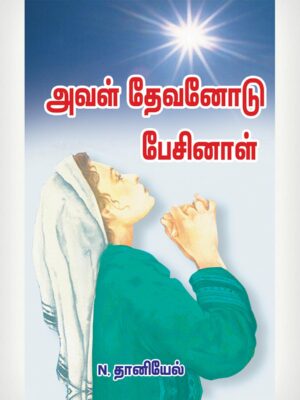 Holy Ann - She Talked With God - Tamil