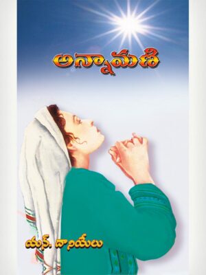 Holy Ann - She Talked With God - Telugu