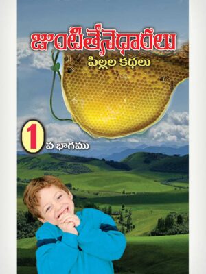 Honey Comb 1 Telugu