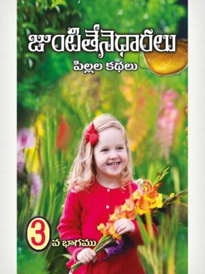 Honey Comb 3 -Telugu