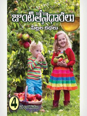 Honey Comb 4 -Telugu