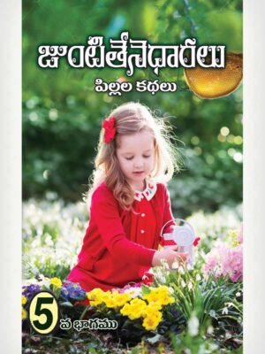 Honey Comb 5 -Telugu