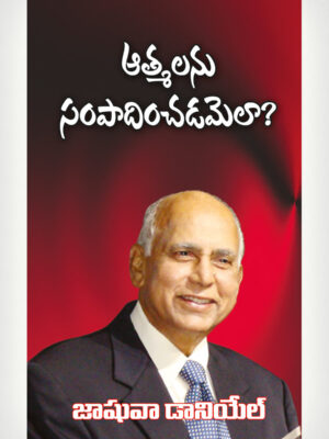 How The Lord Taught Me To Win Souls - Telugu