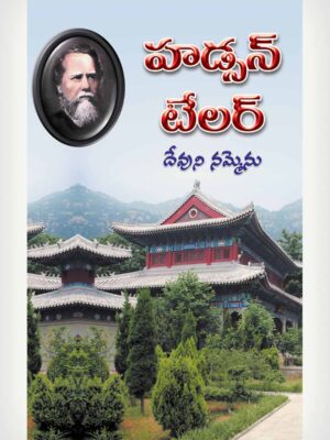 Hudson Taylor - Telugu