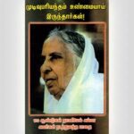 Faithful Unto Death -Tamil