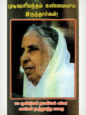 Faithful Unto Death -Tamil