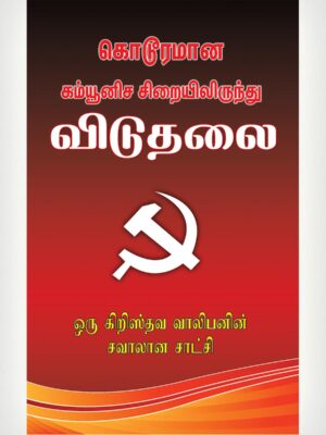 I Have Survived A Communist Slaughter - Tamil