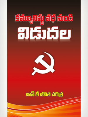 I Have Survived A Communist Slaughter - Telugu