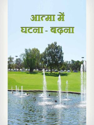 In The Spirit - Hindi