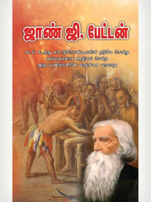 John G Paton -Tamil