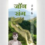 John Sung Hindi