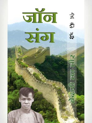 John Sung Hindi