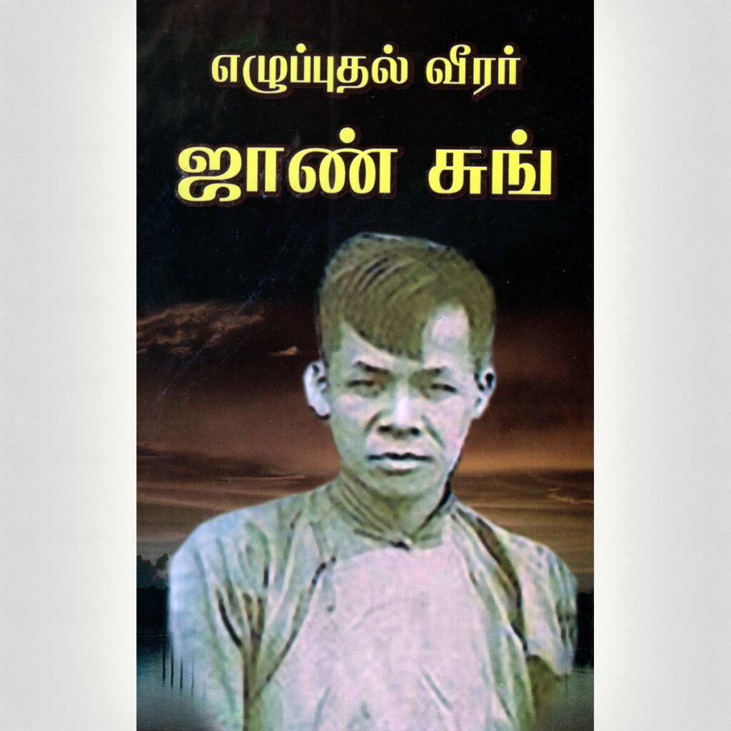 John Sung Tamil Beautiful Books john-sung-tamil-beautiful-books