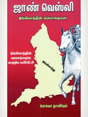 John Wesley - Tamil