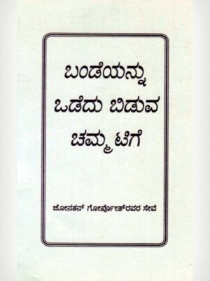 Jonathan Goforth's Revival Labours - Kannada