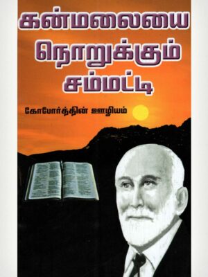 Jonathan Goforth's Revival Labours - Tamil