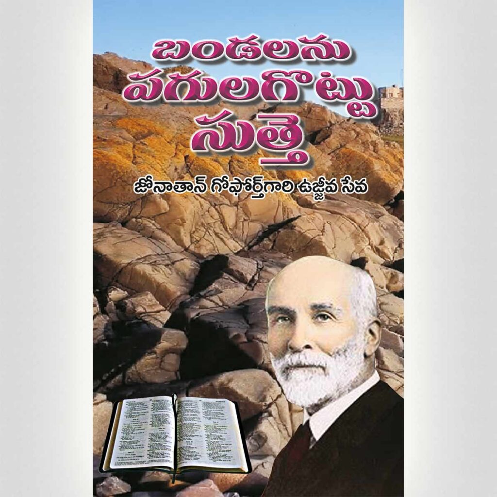 Jonathan Goforth’s Revival Labours – Telugu – Beautiful Books