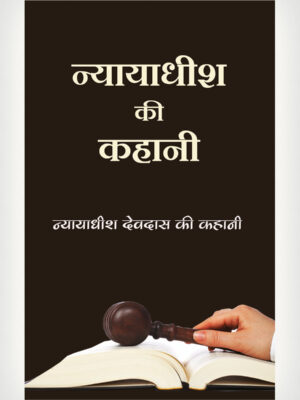 A Judge's Story - Hindi