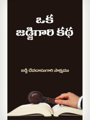 A Judge's Story - Telugu