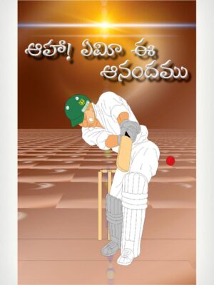 Let's Play Cricket With God - Telugu
