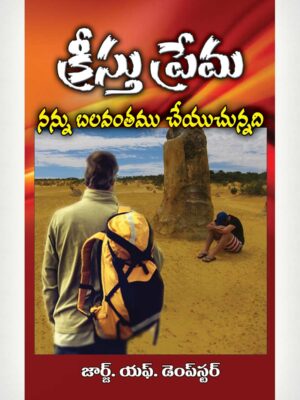 Love That Will Not Let Me Go Telugu