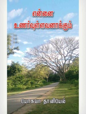 Make Me To Know -Tamil