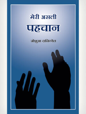 Make Me To Know Hindi