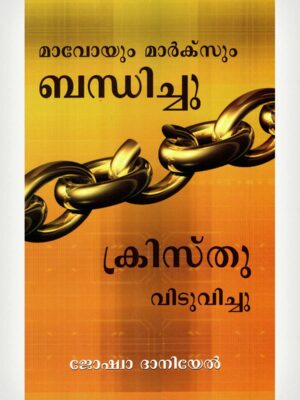 Mao And Marx Bound Us Christ Freed Us - Malayalam