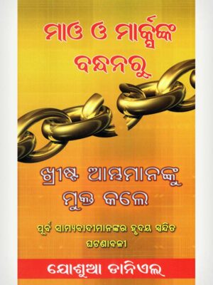 Mao And Marx Bound Us Christ Freed Us - Odiya