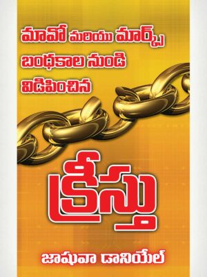 Mao And Marx Bound Us Christ Freed Us - Telugu