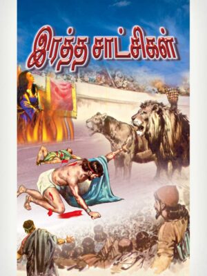 Martyrs Tamil