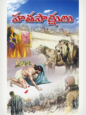 Martyrs Telugu