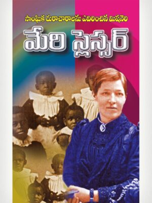 Mary Slessor - Telugu