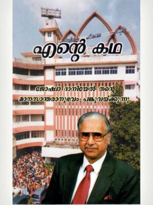 My Story - Malayalam