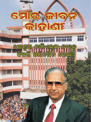 My Story - Odiya