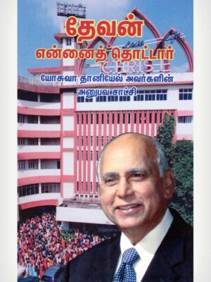 My Story - Tamil