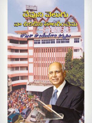 My Story - Telugu