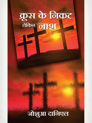 Near The Cross But Lost - Hindi