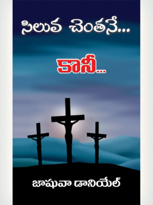 Near The Cross But Lost - Telugu