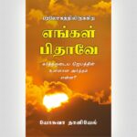 Our Father - Tamil