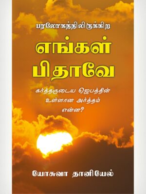Our Father - Tamil
