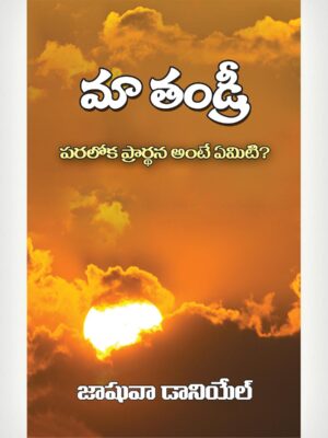 Our Father - Telugu