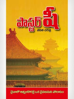 Pastor Hsi - Telugu