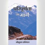 Path To Perfection - Hindi