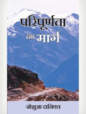 Path To Perfection - Hindi