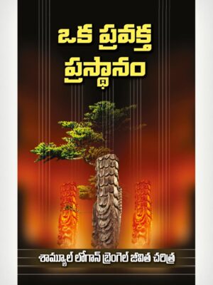 Portrait Of A Prophet - Telugu